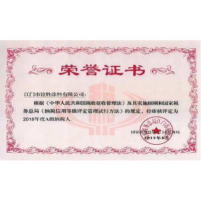 納稅榮譽(yù)證書