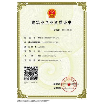 建筑業(yè)企業(yè)資質(zhì)證書(shū)