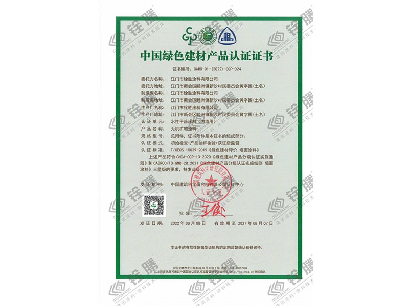 中國綠色建材產(chǎn)品認證證書