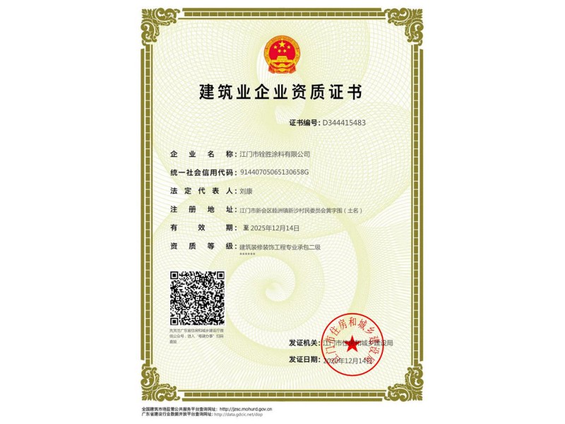 建筑業(yè)企業(yè)資質(zhì)證書(shū)